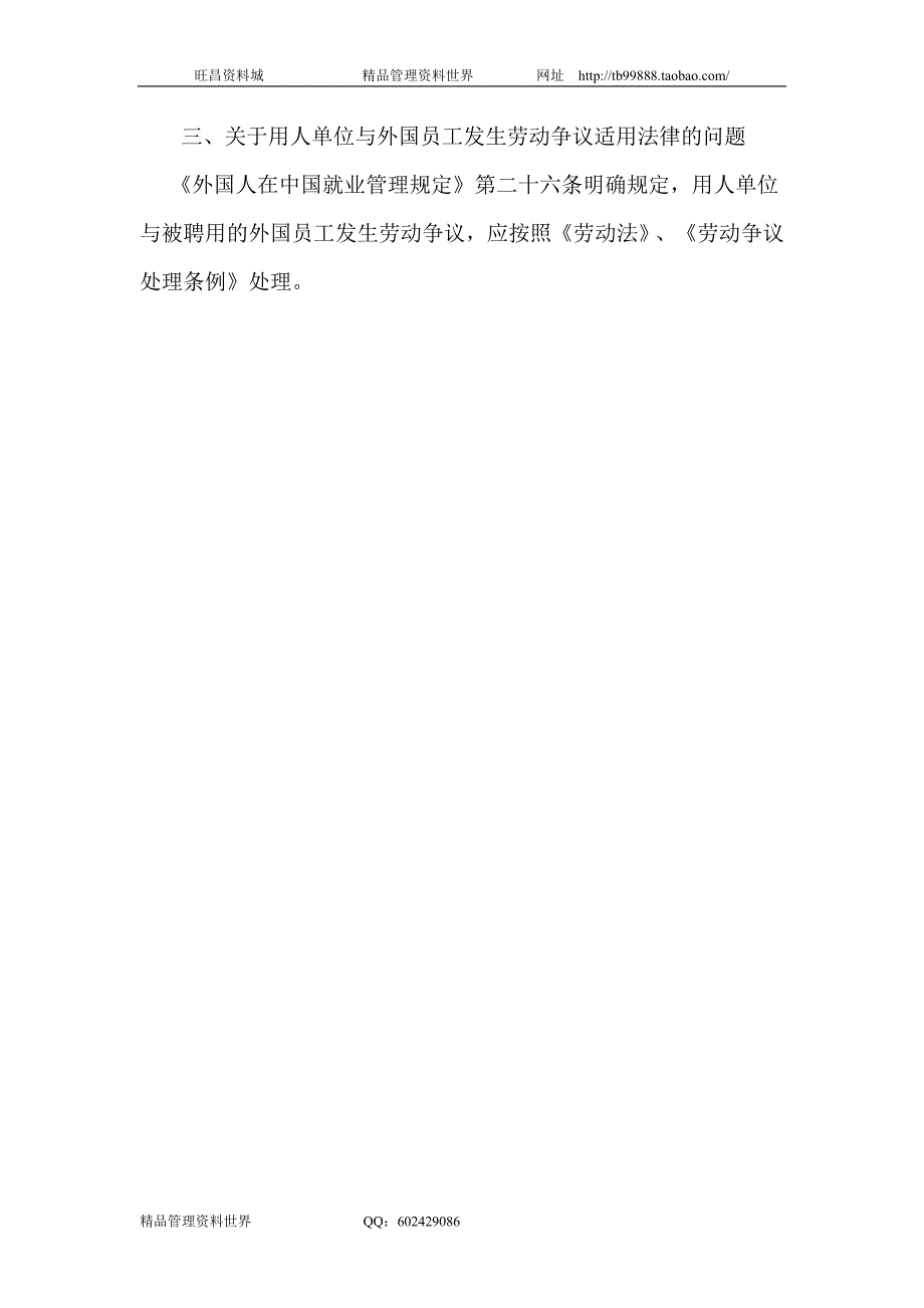 录用外国员工应注意的问题（人力资源管理－选育用留）_第3页