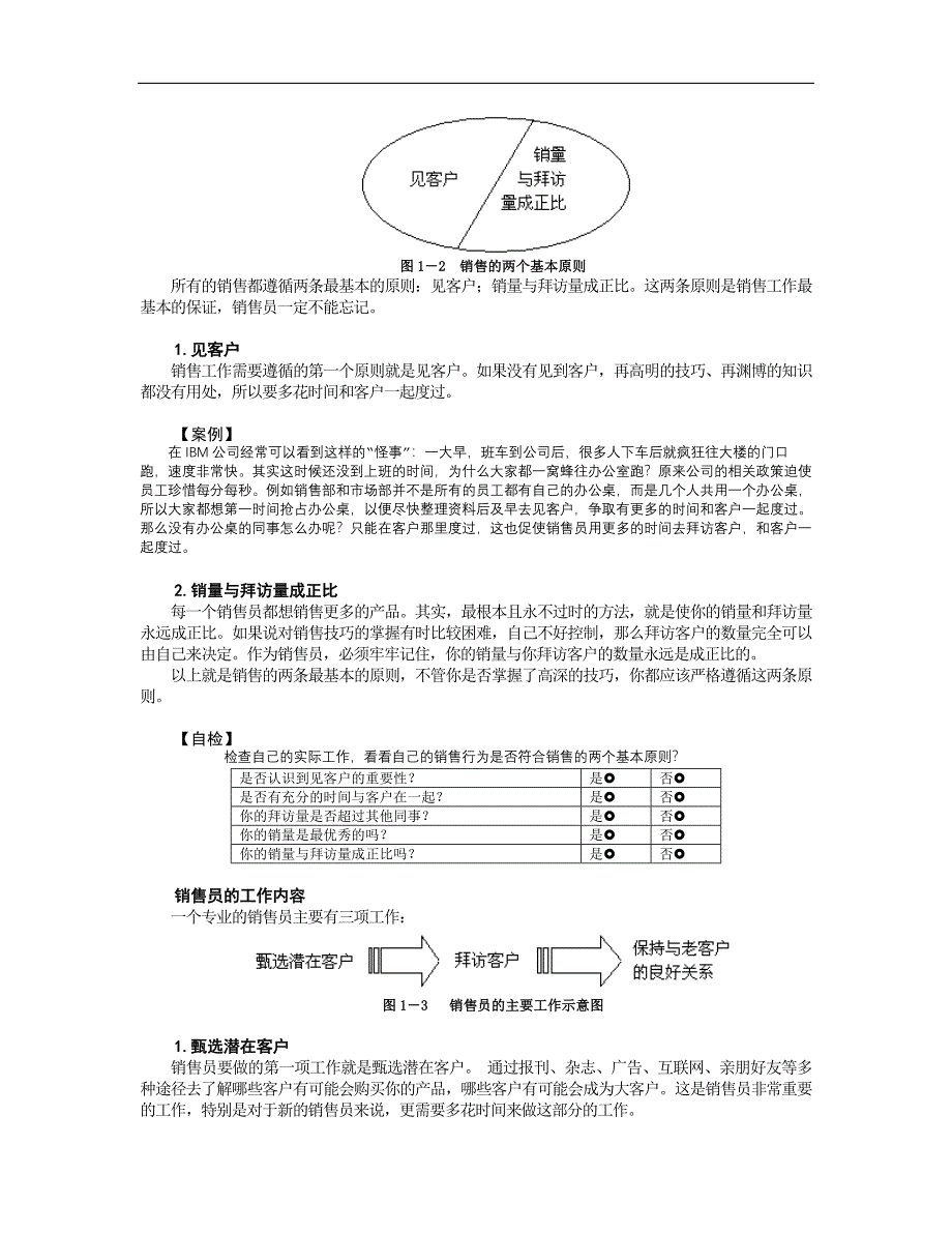 专业销售技巧（员工培训－管理讲义）_第4页