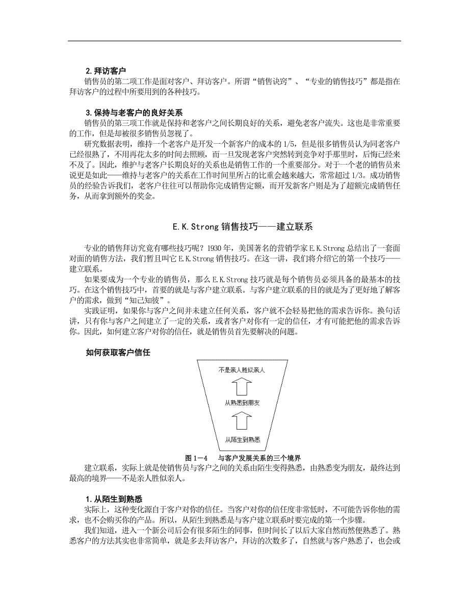 专业销售技巧（员工培训－管理讲义）_第5页