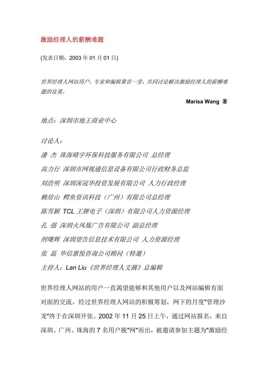 激励经理人的薪酬难题_第1页