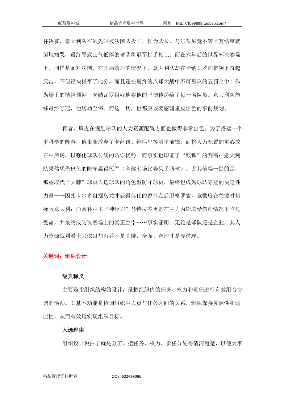 从上届世界杯看人力资源管理关键词（人力资源经理人－高端修炼资料）_第2页