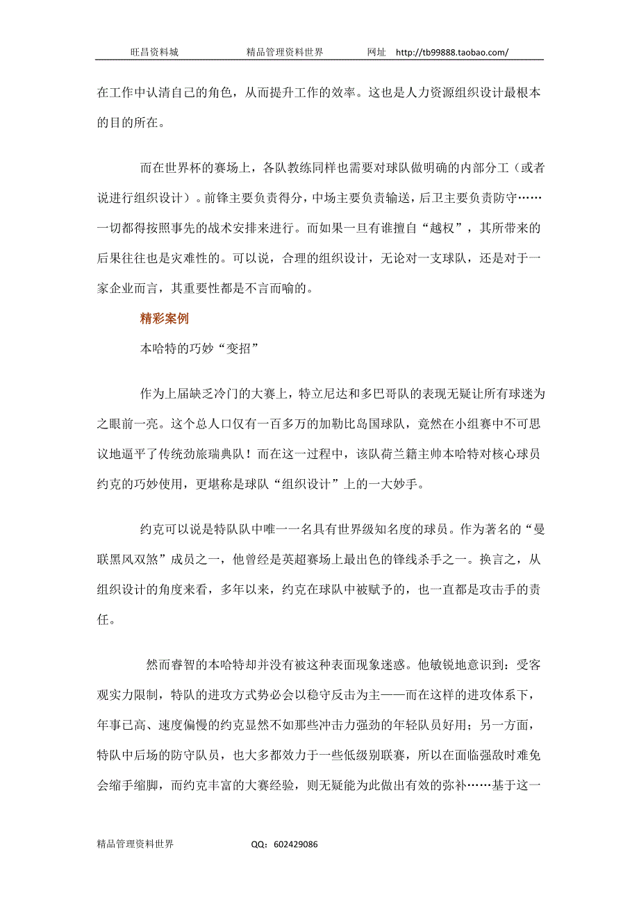 从上届世界杯看人力资源管理关键词（人力资源经理人－高端修炼资料）_第3页