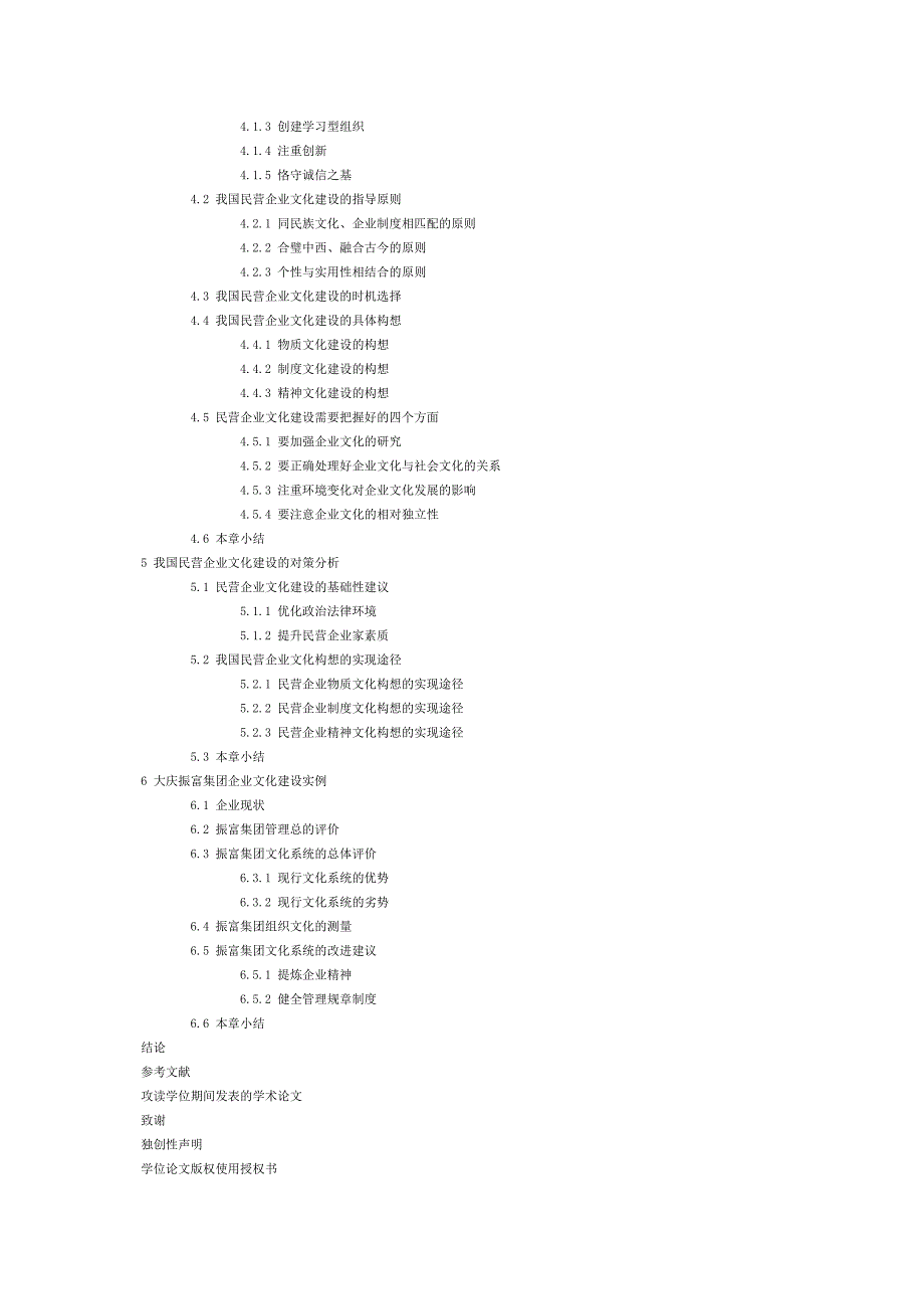 民营企业文化建设研究（企业文化－概论与价值）_第2页