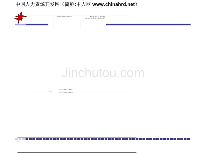 企业导师训练（企业培训－模板资料）_第2页