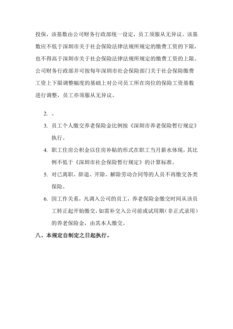 深圳市腾讯计算机系统有限公司人事管理工作制（腾讯管理制度及表单）_第4页