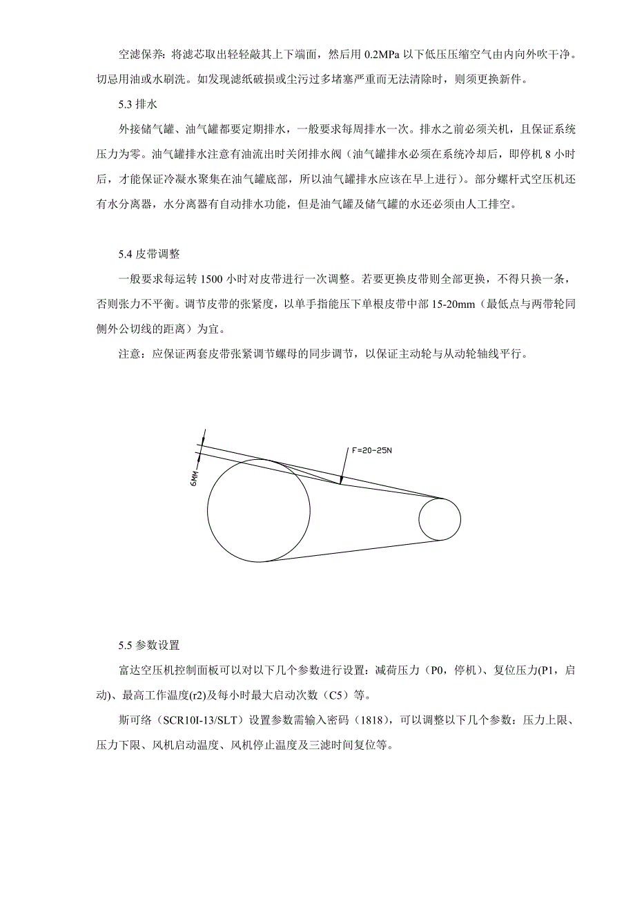 螺杆式空压机工作原理及保养_第4页