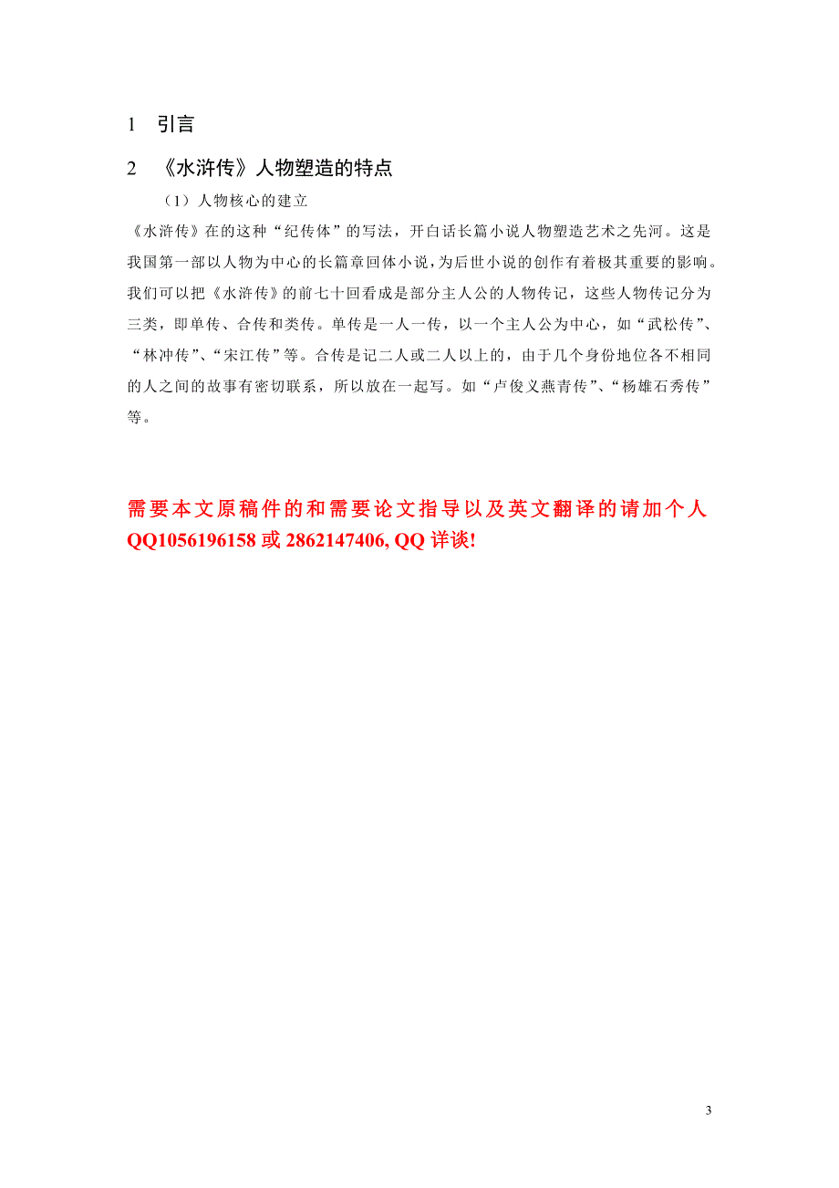 《水浒传》人物塑造的艺术手法研究_第3页