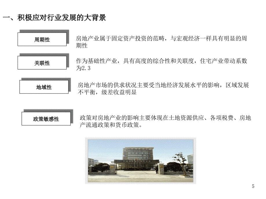 集团组织优化与执行力建设咨询项目建议书（人力资源－案例报告）_第5页