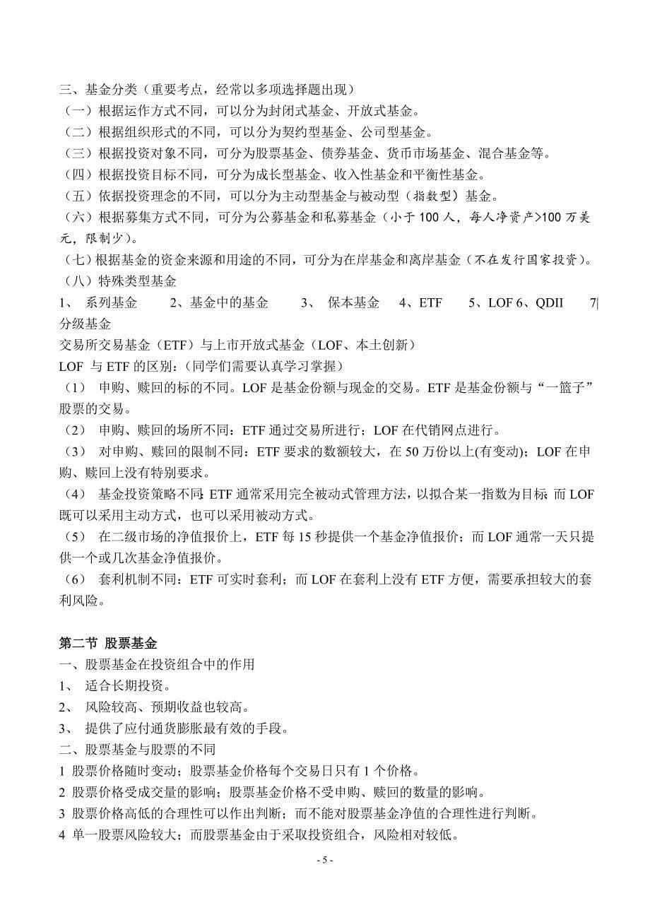 2012证券投资基金考试重点汇总_第5页