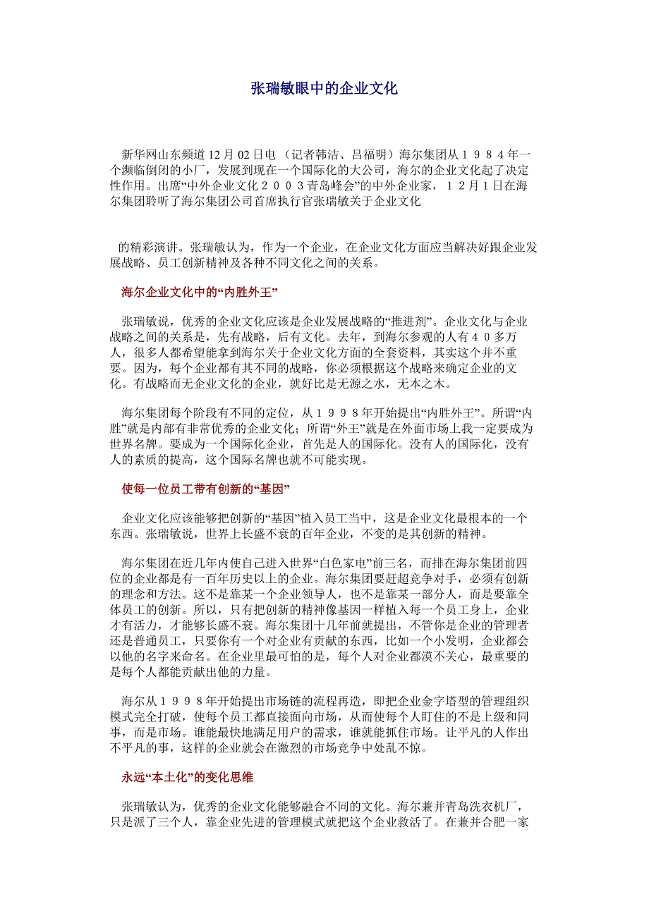 张瑞敏眼中的企业文化（名家谈企业文化）_第1页