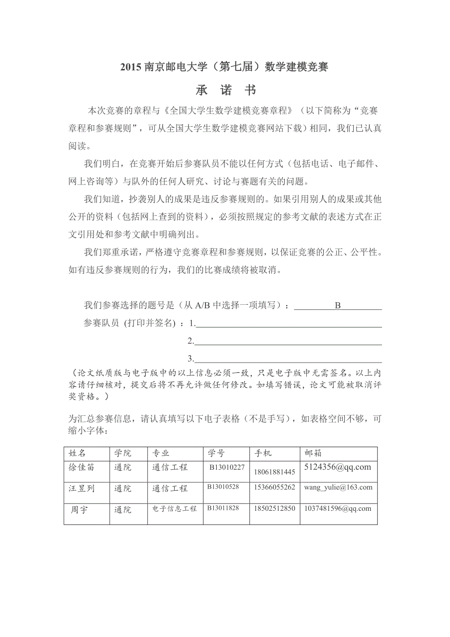 2005年全国大学生数学建模A题论文_图文_第1页