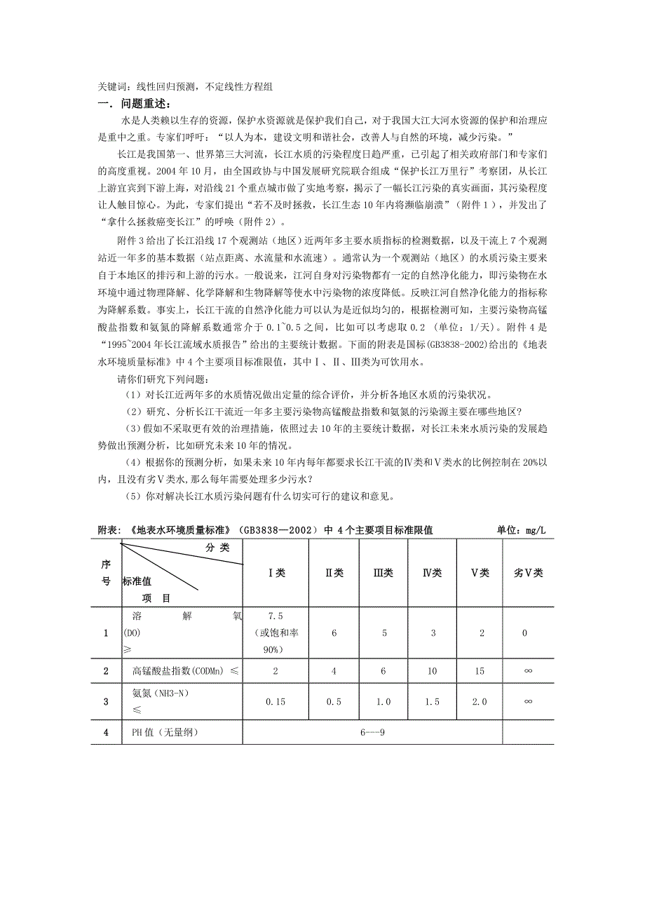 2005年全国大学生数学建模A题论文_图文_第3页