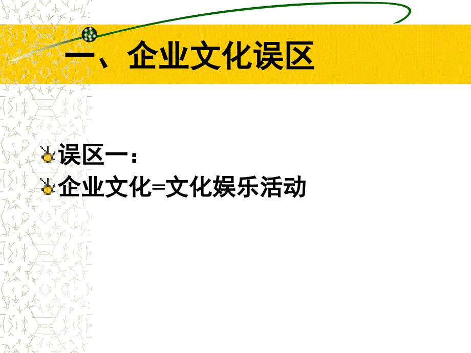 企业文化的理论与实践（企业文化－概论与价值）_第2页