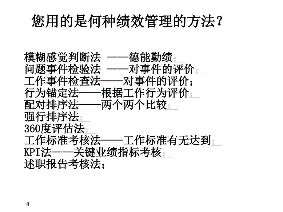 奇瑞KPI绩效管理（企业经营－绩效考核）_第4页