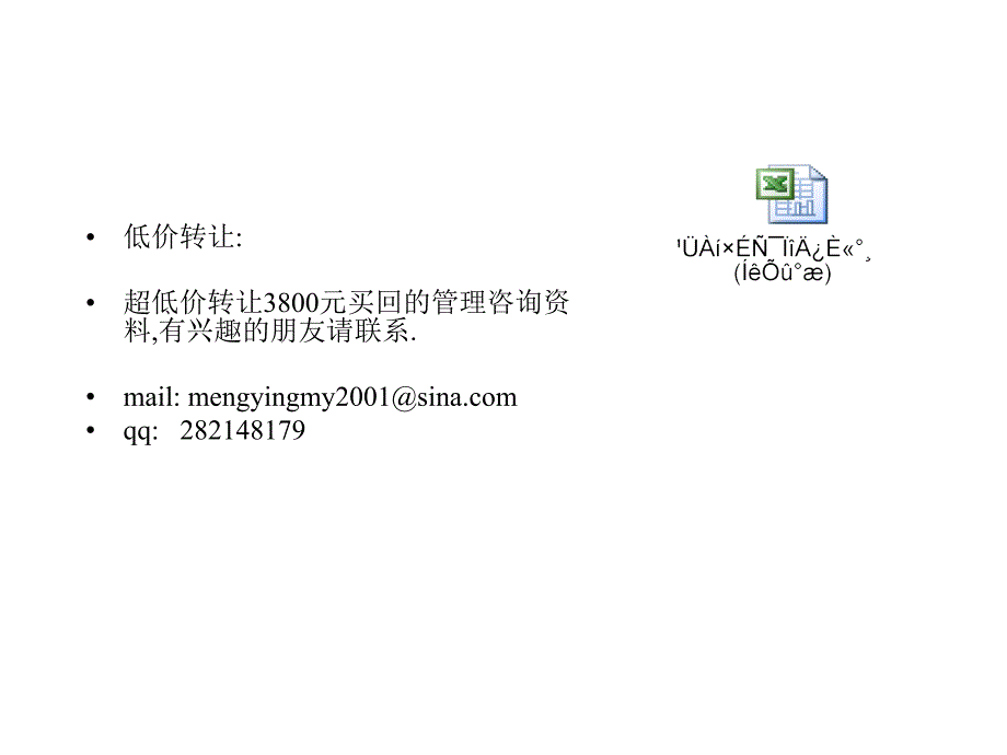 组织架构调整与人力资源管理体系重组建议书（人才资源－组织管理）_第2页