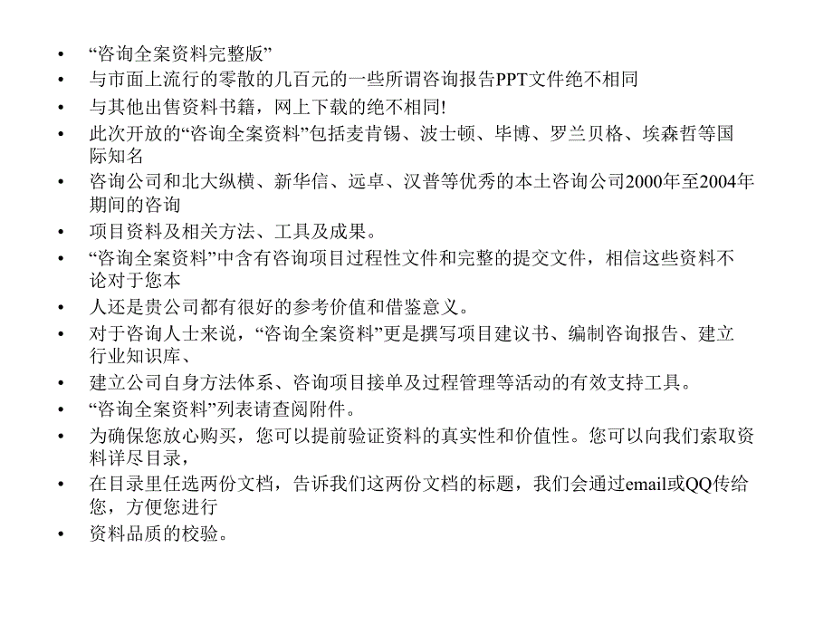 组织架构调整与人力资源管理体系重组建议书（人才资源－组织管理）_第3页