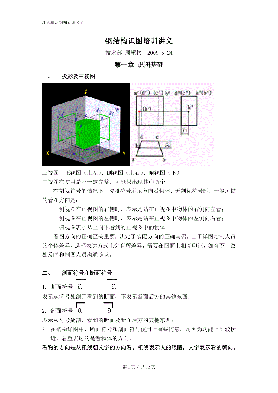 钢结构识图讲座_第1页