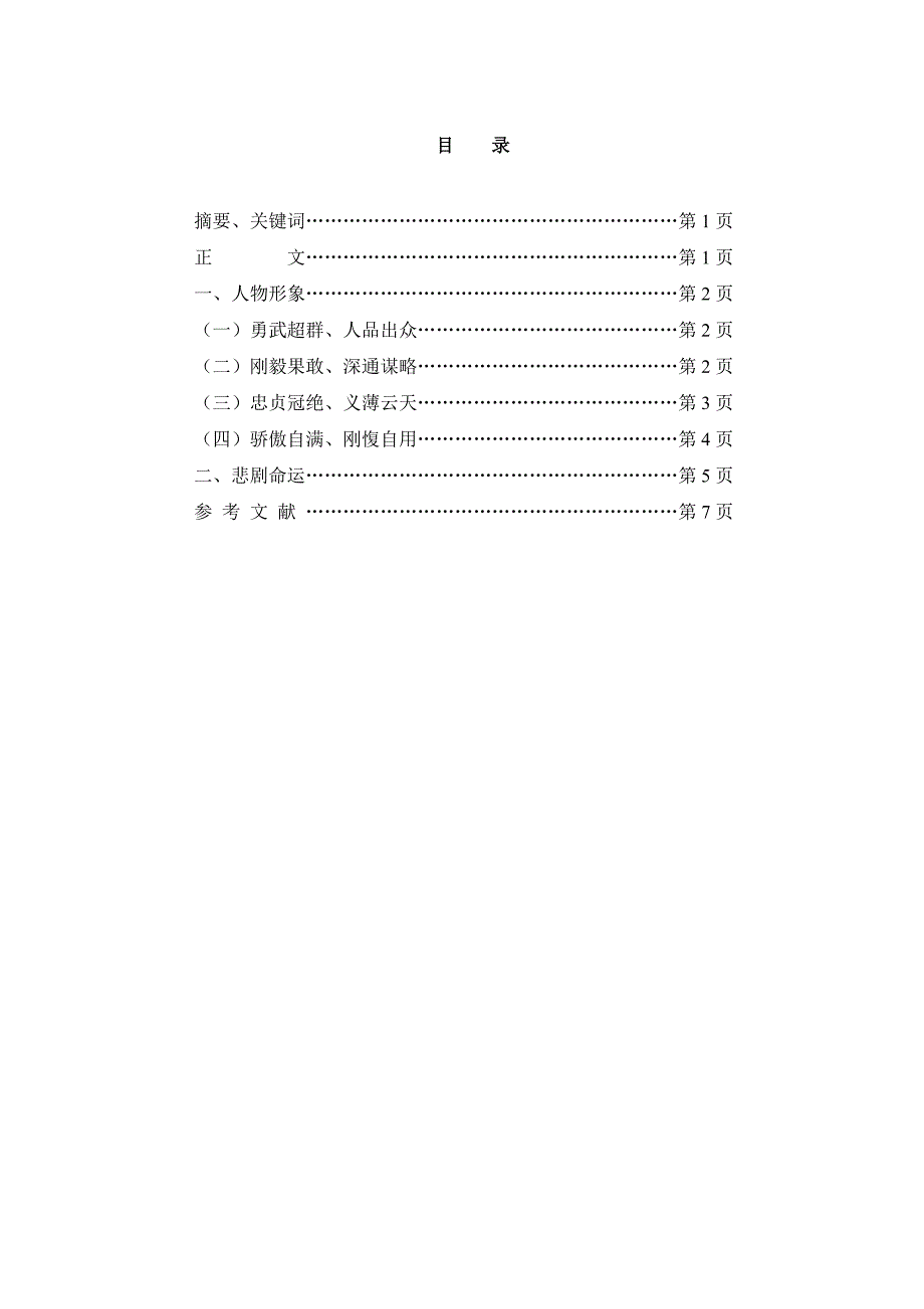 汉语言文学本科毕业论文445122_第2页