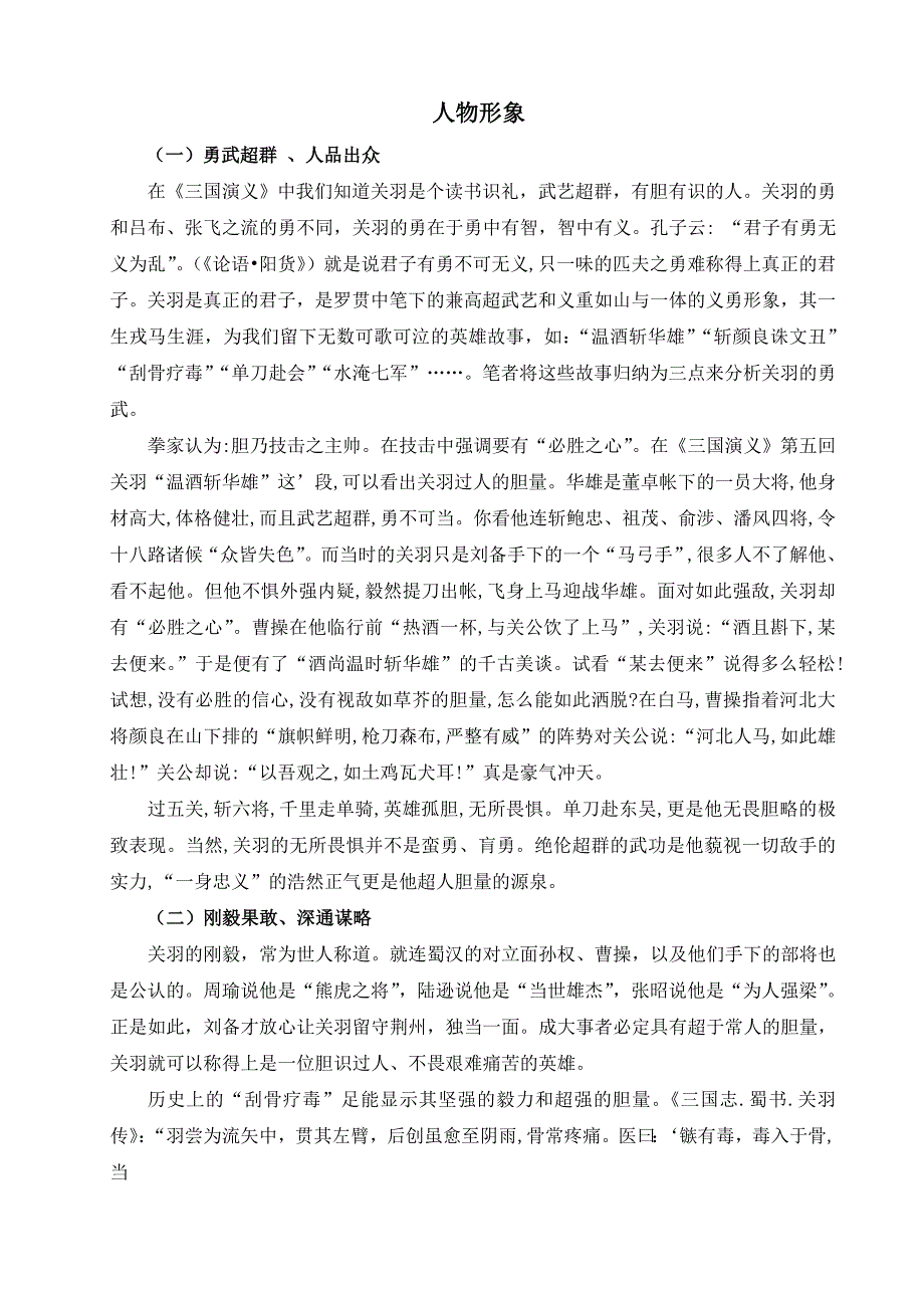 汉语言文学本科毕业论文445122_第4页