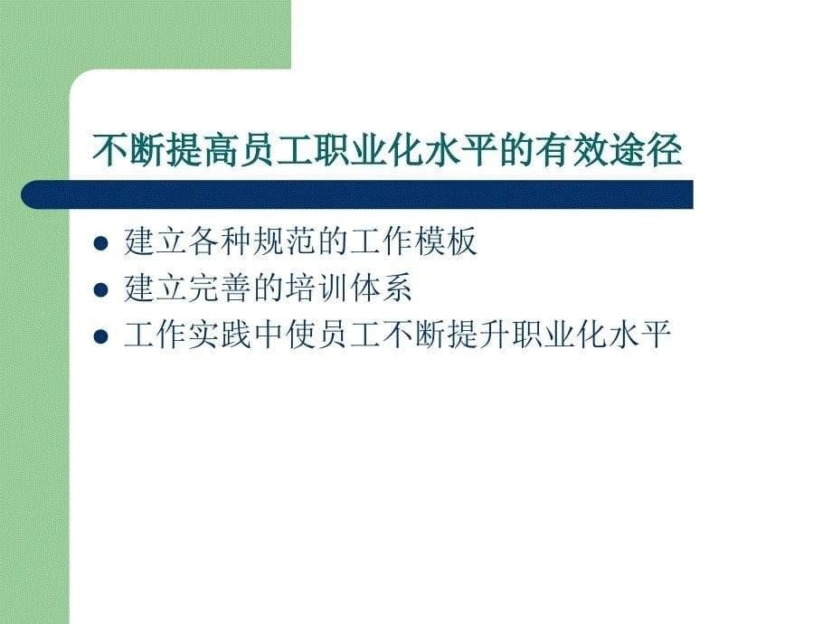 员工职业化任职资格评价实施方案（人力资源－员工管理）_第5页