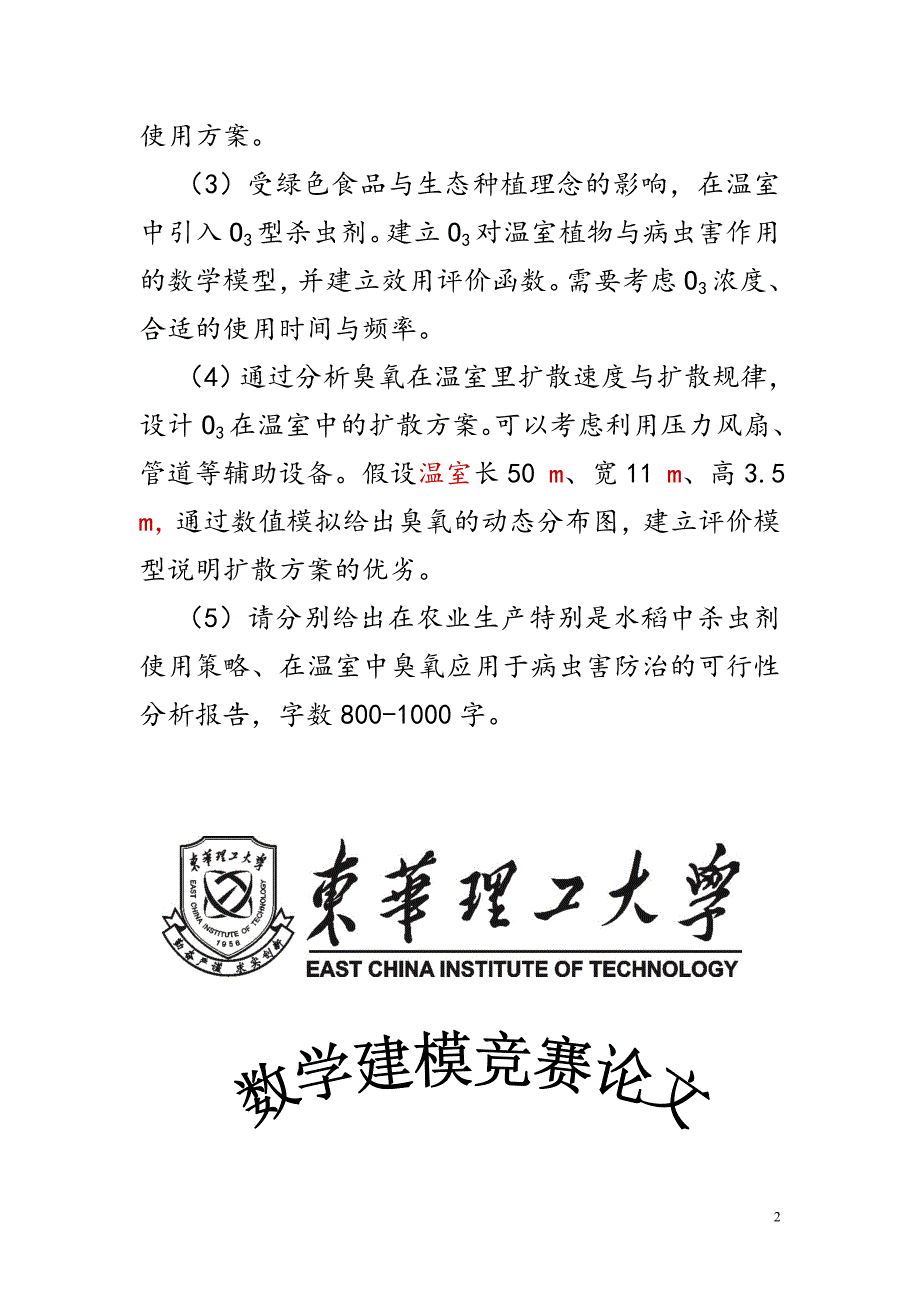 数学建模优秀论文模板_第2页