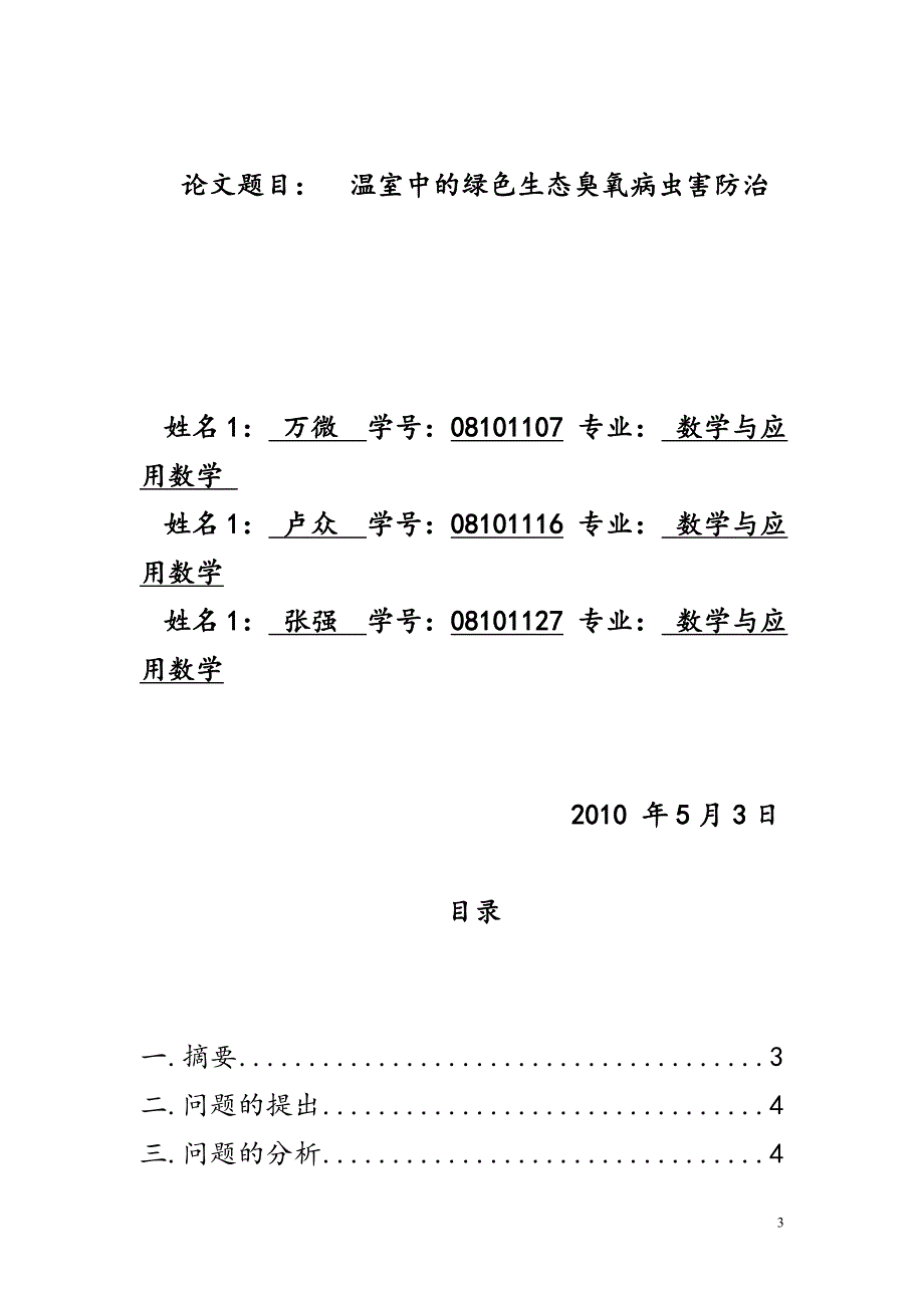 数学建模优秀论文模板_第3页