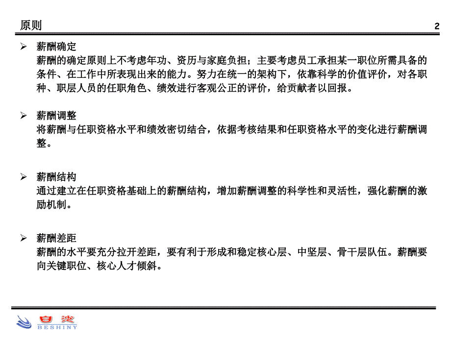 和君白沙專案薪酬方案(ppt 61)_第3页