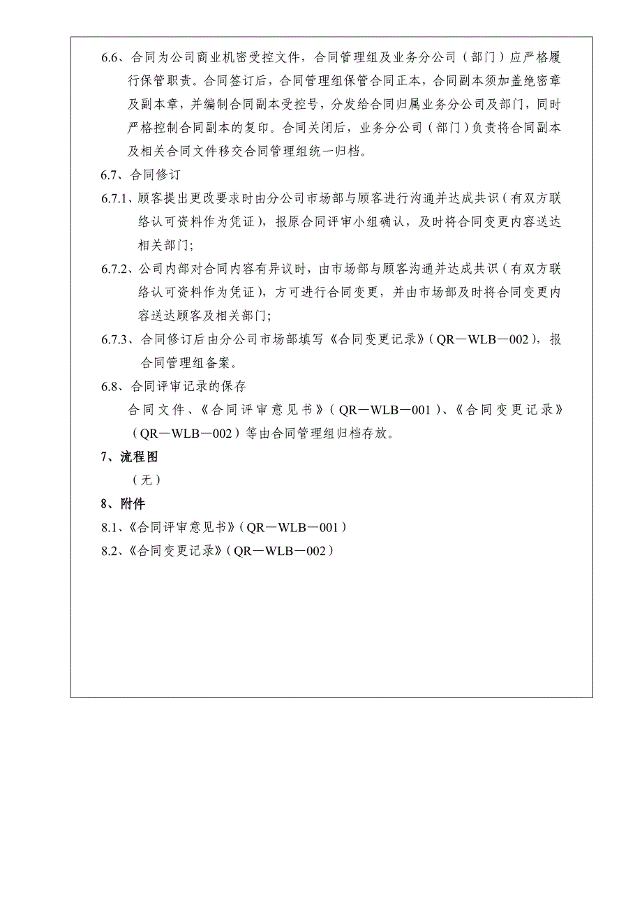 合同评审文件（人力资源－员工管理）_第3页