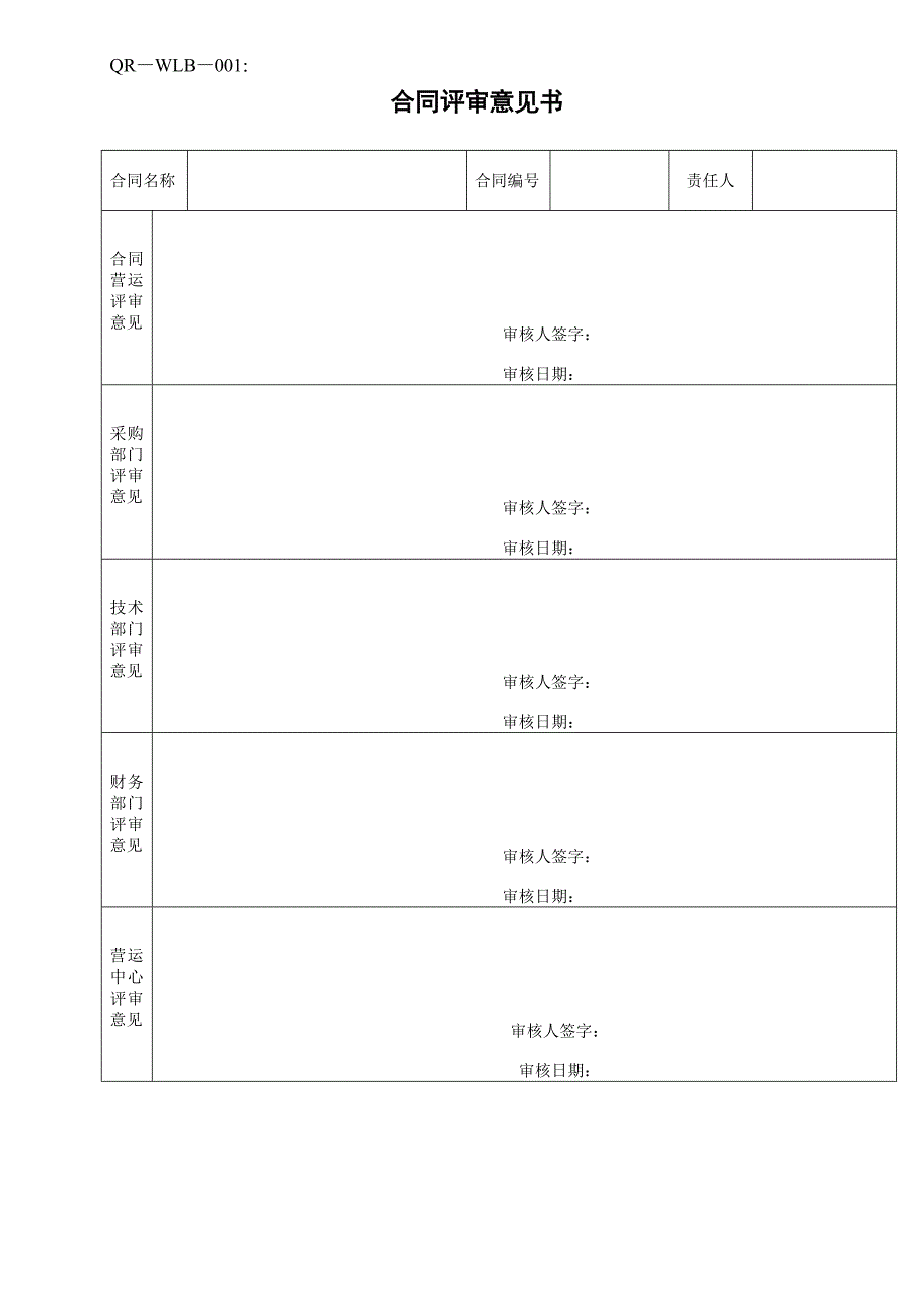 合同评审文件（人力资源－员工管理）_第4页