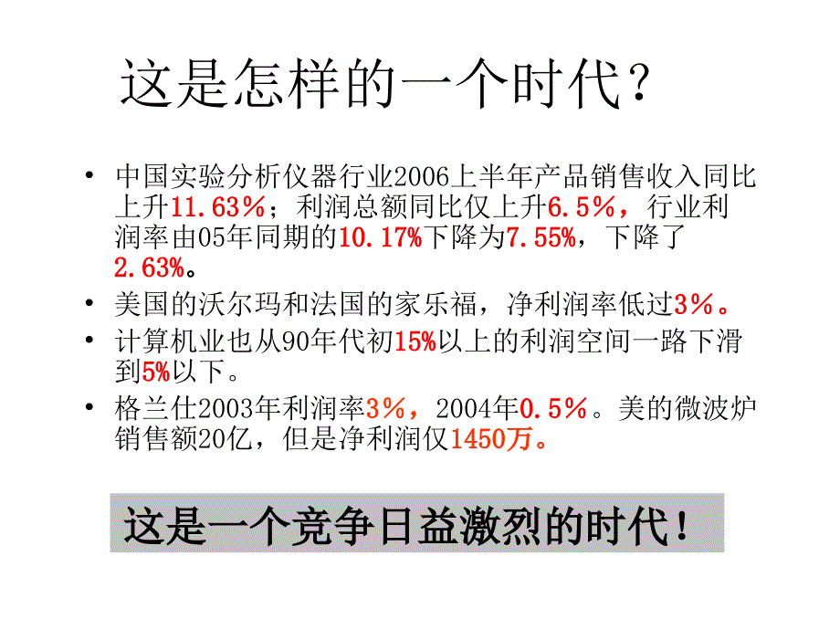 高层执行力培训课程（员工培训－执行力训练）_第4页