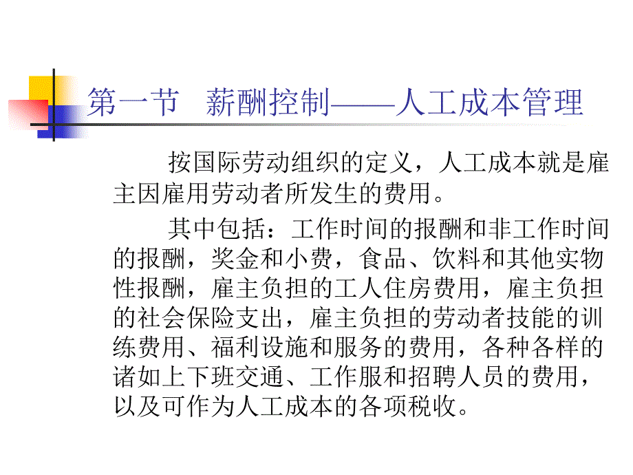 薪酬设计及管理(下)_第2页