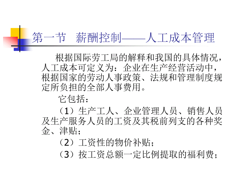 薪酬设计及管理(下)_第4页