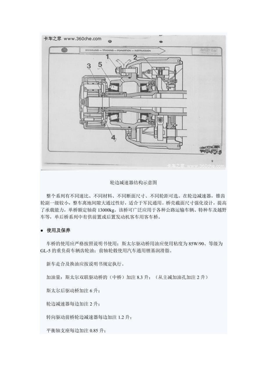 图文详解 重型卡车桥内部技术培训资料_第5页