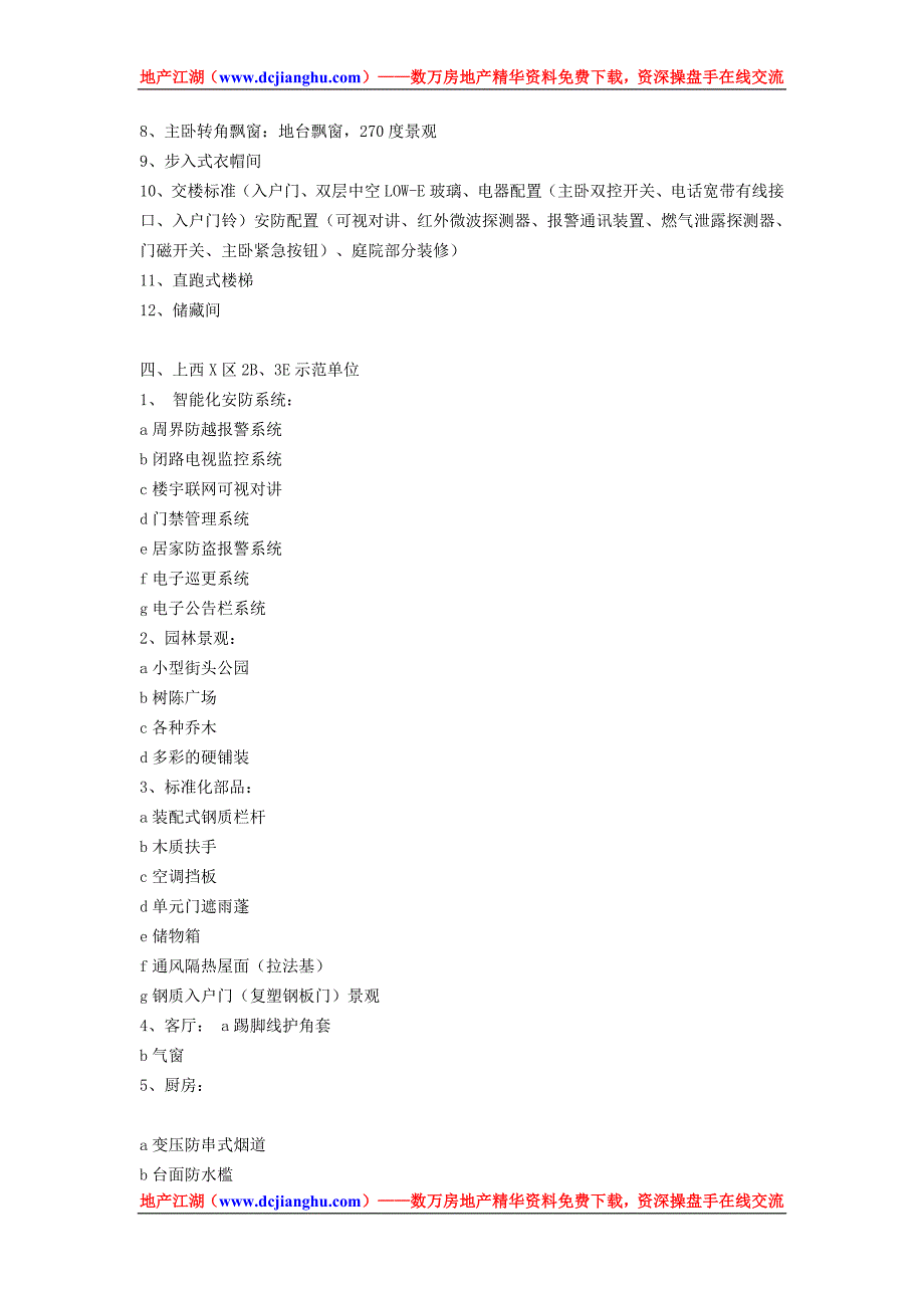 全面的房地产销售说辞大汇总_第3页