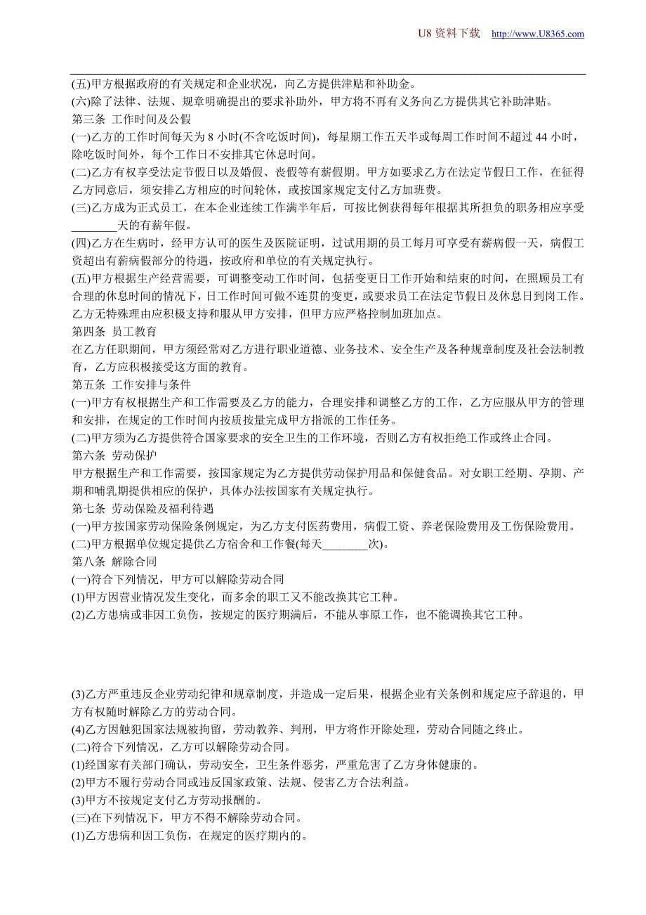 员工聘用制度（HR人力资源管理工具－合同与试用）_第5页