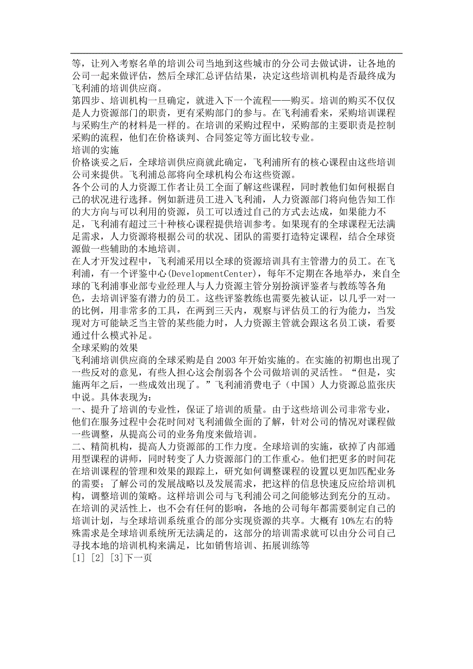 汇总培训需求选择合适的培训商（企业培训－需求调研）_第2页