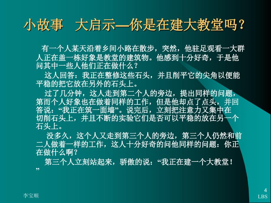 MTP—经理人管理才能发展（人力资源经理人－高端修炼资料）_第4页