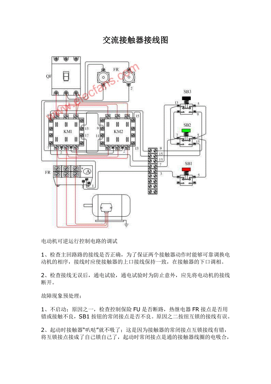 交流接触器实物接线图_第1页