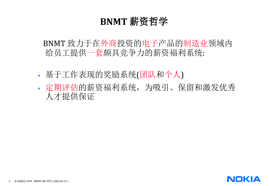 BNMT薪资福利_第2页