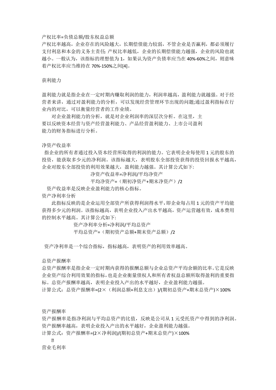 常用的50种财务比率计算公式_第3页