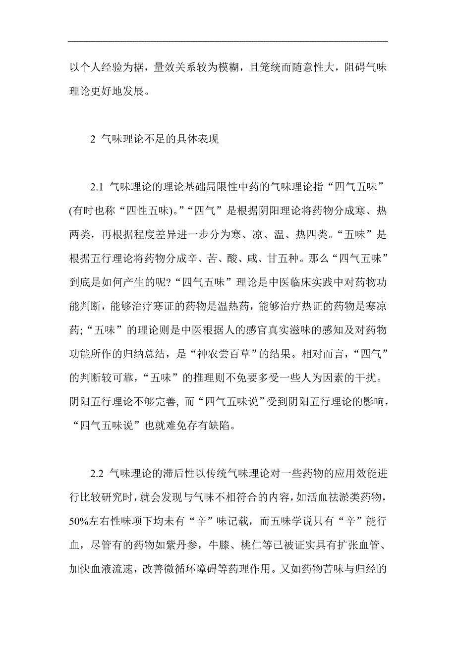 Kvjtry中医中药医学论文范文汇总 2010年优秀医学论文_第2页