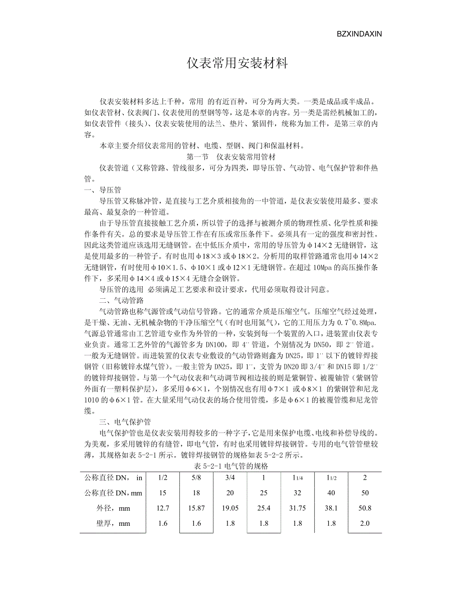 仪表常用安装材料手册_第1页