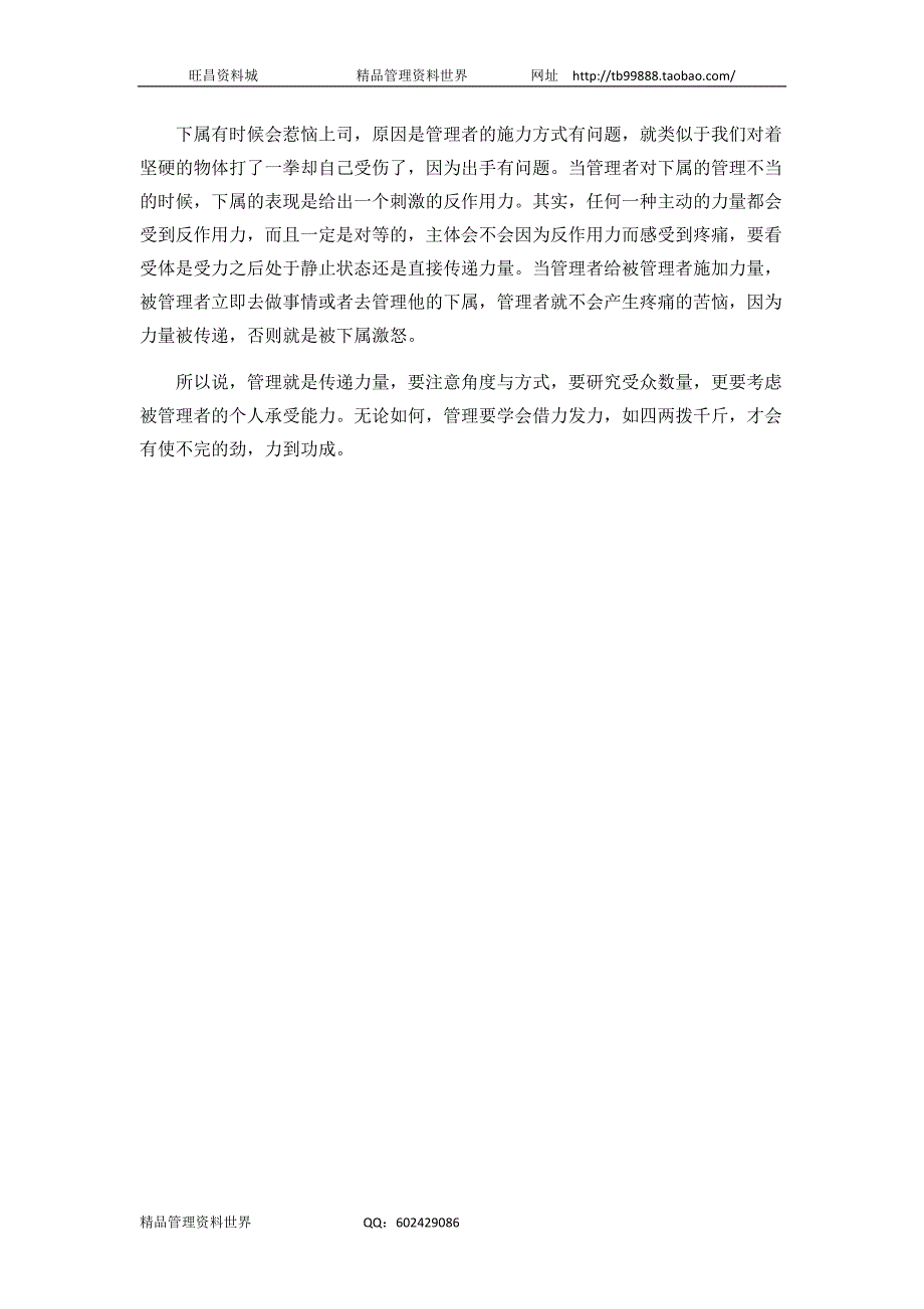 管理是对人释放一种力量（人力资源经理人－高端修炼资料）_第2页