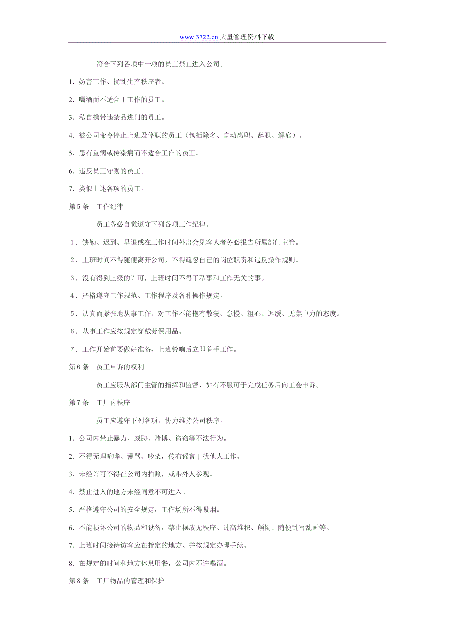 上海xx实业（集团）股份有限公司员工手册（人力资源－员工管理）_第4页