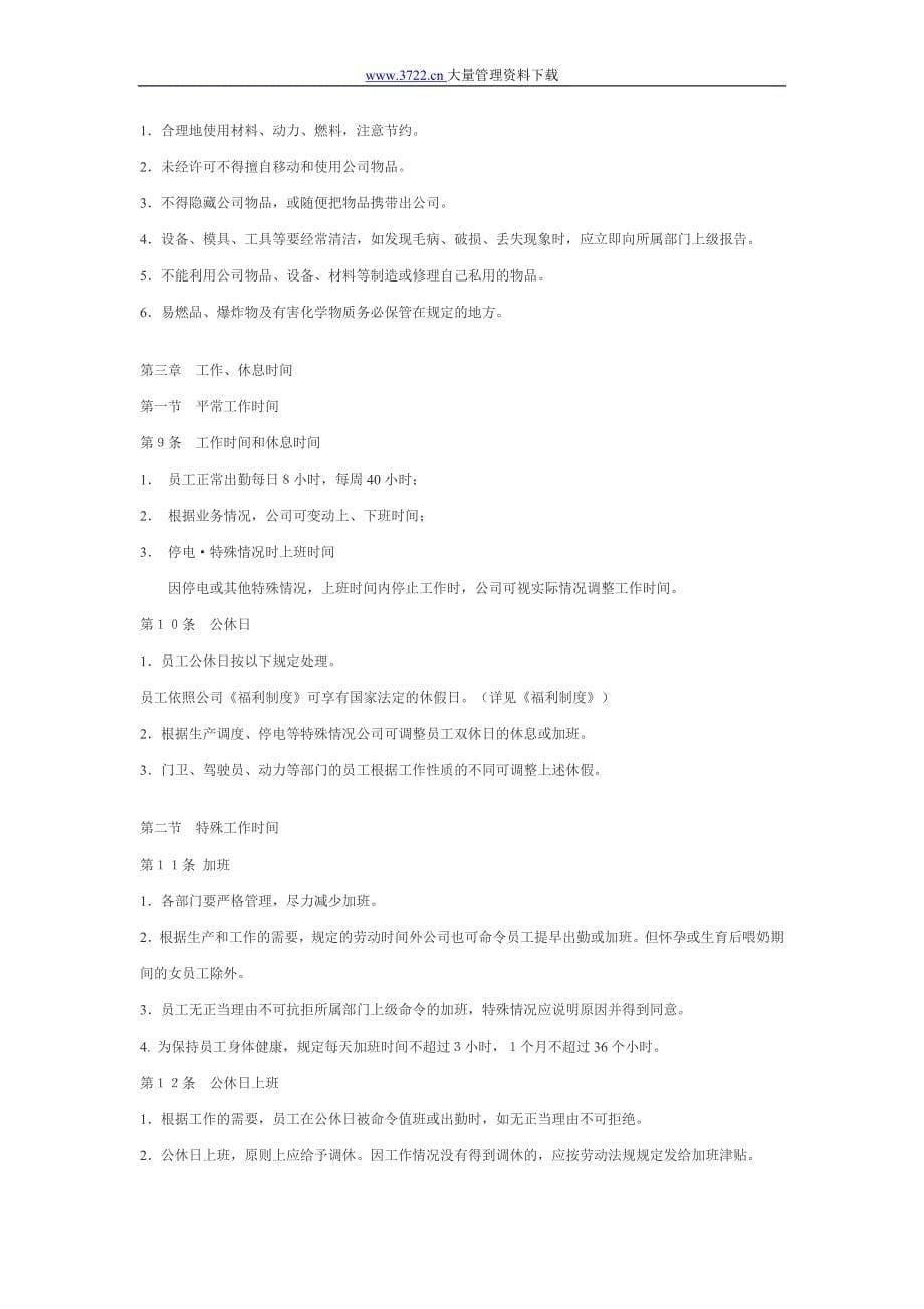 上海xx实业（集团）股份有限公司员工手册（人力资源－员工管理）_第5页