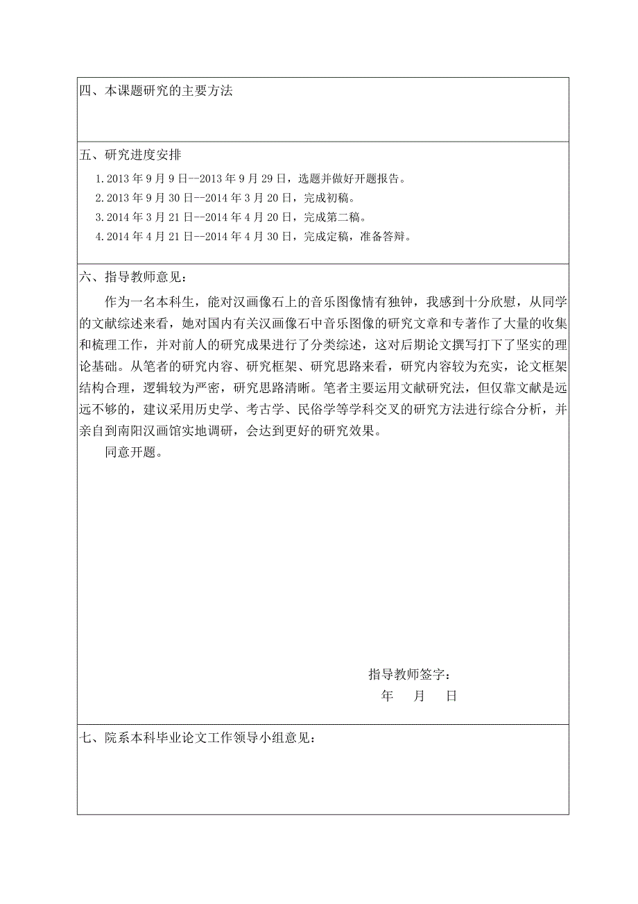 南阳汉代乐舞百戏画像石综述_设计艺术_人文社科_专业资料_第4页