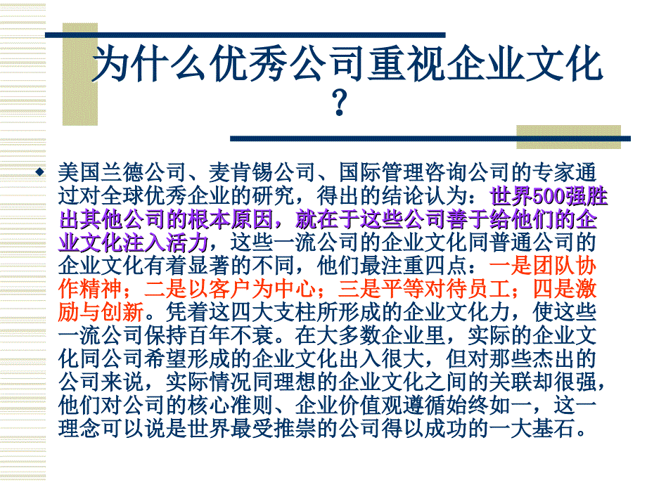 企业文化的建设与管理（建设企业文化工具文档）_第4页