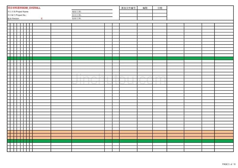 BOM模板_第5页