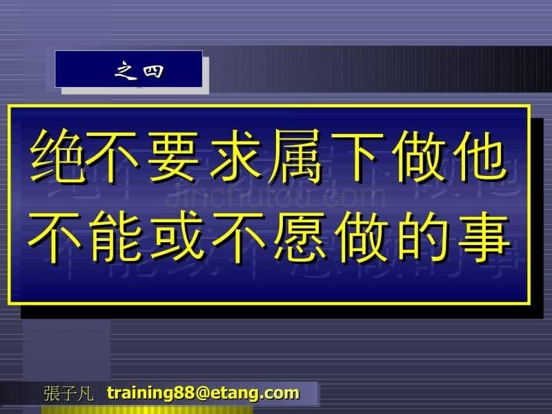 成功主管人才的检定标准（员工培训－中高层提升）_第5页