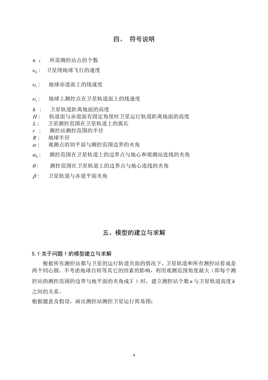 2009数学建模C题获奖论文国家级_图文_第4页